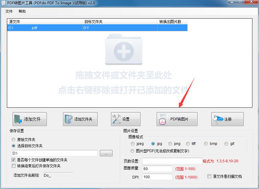 【PDFdo PDF To Image下載】PDFdo PDF To Image綠色版 v2.2 官方版本