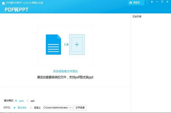 【PDF貓PDF轉PPT下載】PDF貓PDF轉PPT官方版本 v2.0.2.1 綠色版
