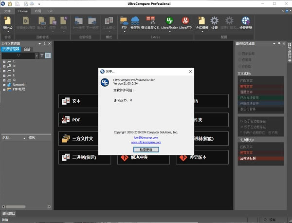 UltraCompare 21؄edUltraCompare 21İ v21.20.0.31 Gɫ؄e(a)