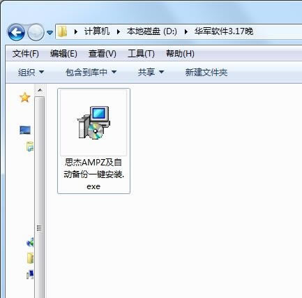 思杰文件自動(dòng)備份系統(tǒng)安裝步驟截圖1