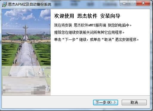 思杰文件自動(dòng)備份系統(tǒng)安裝步驟截圖2