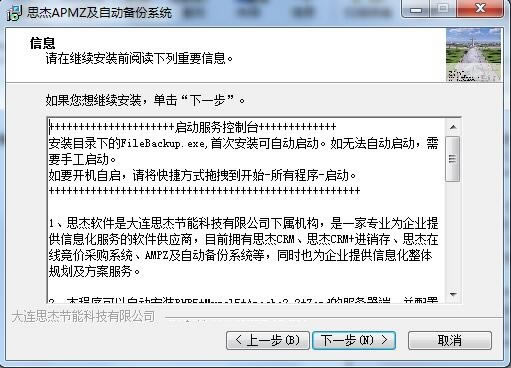 思杰文件自動(dòng)備份系統(tǒng)安裝步驟截圖3