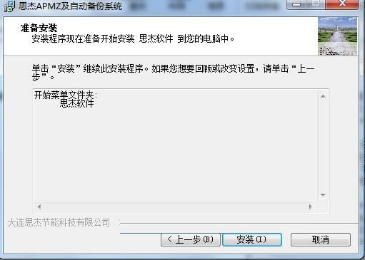 思杰文件自動(dòng)備份系統(tǒng)安裝步驟截圖5