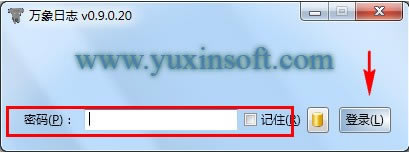 萬象日志使用方法截圖1