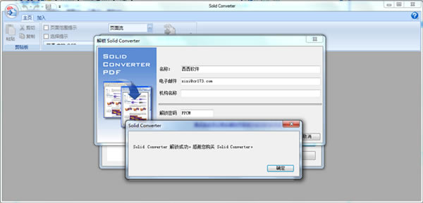 Solid Converter PDF特別版