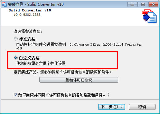 【Solid Converter PDF特別版下載】Solid Converter PDF中文特別版 v10.0.9202 綠色免費版(附注冊碼)-本站