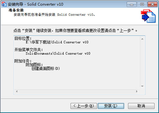 【Solid Converter PDF特別版下載】Solid Converter PDF中文特別版 v10.0.9202 綠色免費版(附注冊碼)-本站