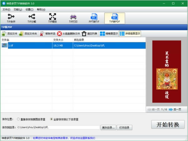 【神奇多頁TIF轉換軟件官方版本下載】神奇多頁TIF轉換軟件 v3.0.0.297 官方版本