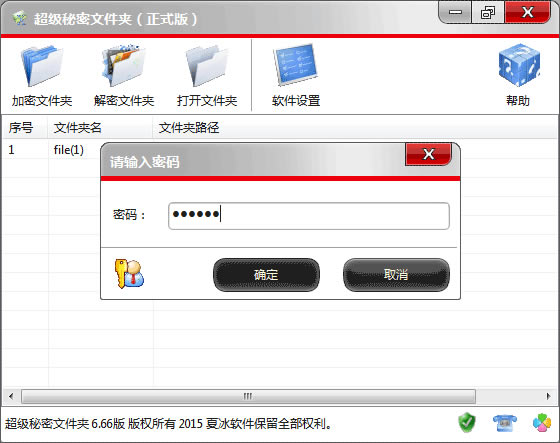 【超級秘密文件夾官方最新版下載】超級秘密文件夾特別版 v6.72 綠色免費版