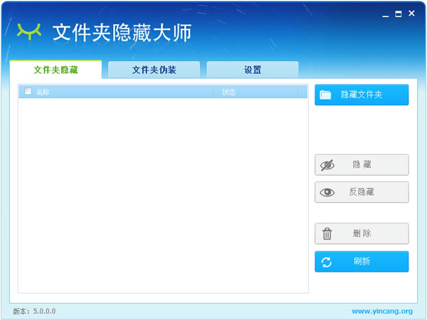 【文件夾隱藏大師下載】文件夾隱藏大師電腦pc版 v5.2.0.0 綠色版