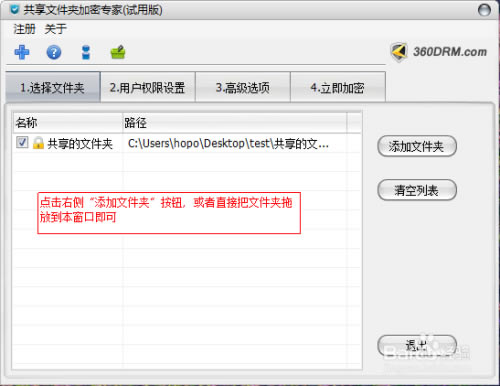 共享文件夾加密專家吾愛特別版使用教程