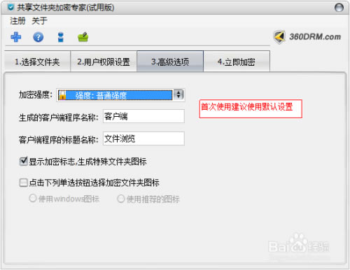 共享文件夾加密專家吾愛特別版使用教程