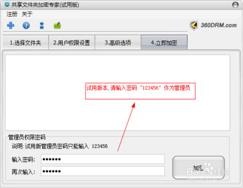 共享文件夾加密專家吾愛特別版使用教程