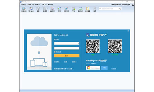NoteExpress個人免費版截圖