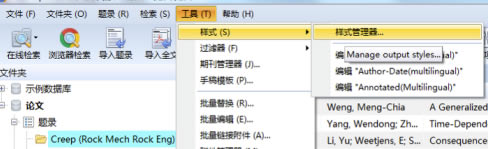 NoteExpress個人免費版怎么修改輸出格式