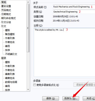 NoteExpress個人免費版怎么修改輸出格式