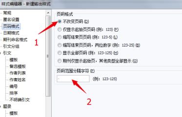 NoteExpress個人免費版怎么修改輸出格式