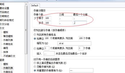 NoteExpress個人免費版怎么修改輸出格式