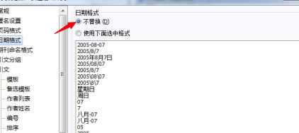 NoteExpress個人免費版怎么修改輸出格式