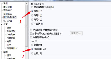 NoteExpress個人免費版怎么修改輸出格式