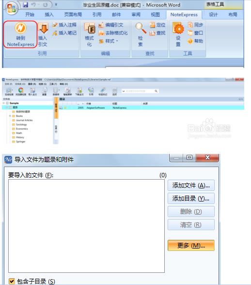 NoteExpress個人免費版怎么導入Word