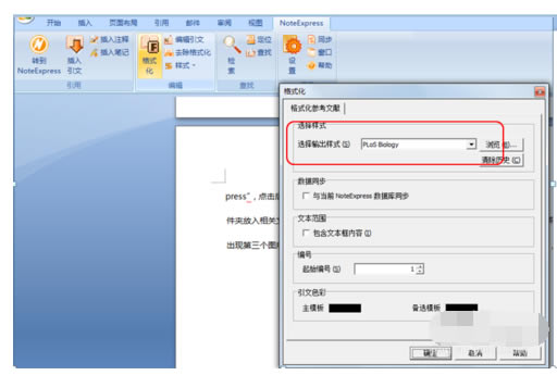 NoteExpress個人免費版怎么導入Word