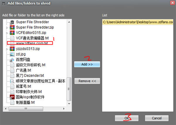 超級文件粉碎機使用教程截圖