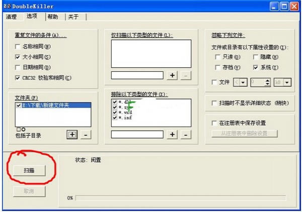 【DoubleKiller特別版下載】DoubleKiller中文版 v2.1.0.104 專業特別版-本站