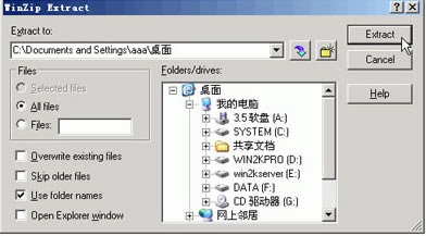 WinZip怎么解壓縮