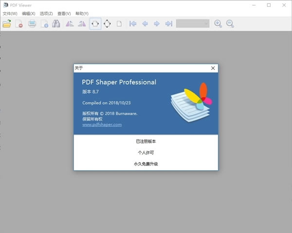 【PDF Shaper Professional特別版下載】PDF Shaper Professional中文版 v10.3 最新版(附注冊(cè)碼)