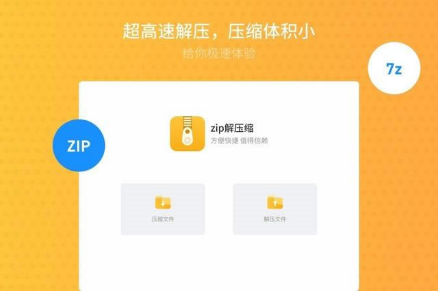 【zip解壓縮軟件】zip解壓縮軟件提供下載 v1.0.0.0 免費(fèi)版