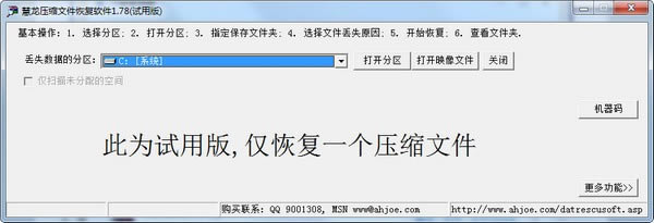 【慧龍壓縮文件恢復(fù)軟件綠色版下載】慧龍壓縮文件恢復(fù)軟件 v1.78 官方版本