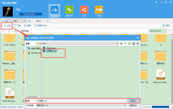 【創(chuàng)意云管家下載】創(chuàng)意云管家免費(fèi)版 v2.3.0 官方版本