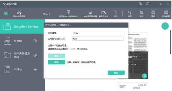 【Sharpdesk特別版下載】Sharpdesk(文件掃描管理軟件) v5.1 免費版