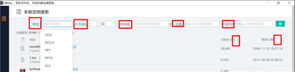【BBdoc下載】BBdoc文檔搜索工具 v1.0 電腦pc版