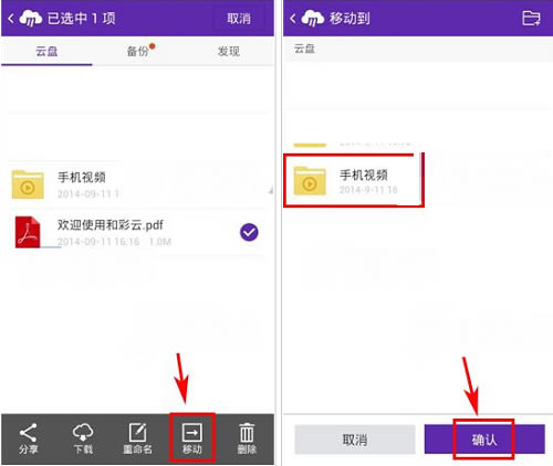 【和彩云PC客戶端下載】和彩云網盤電腦版 v5.2.0 官方免費版-本站