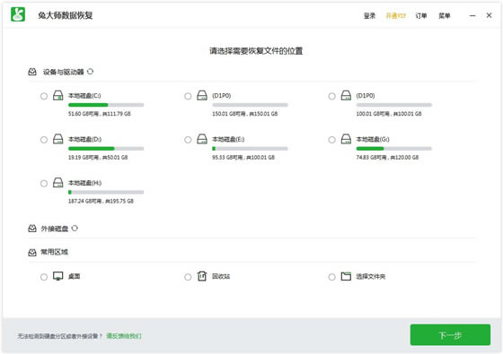【兔大師數據恢復下載】兔大師數據恢復免費版 v1.3.3.0 電腦pc版