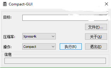 【Compact-GUI綠色版下載】Compact-GUI(文件壓縮工具) v1.0 綠色版