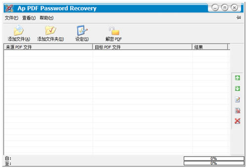 【Adult PDF Password Recovery特別版】Adult PDF Password Recovery下載(PDF密碼移除器) v3.1.0 漢化特別版