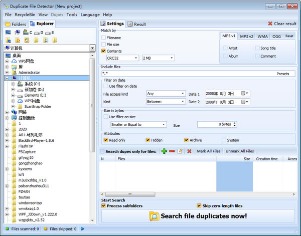 【Duplicate File Detector下載】Duplicate File Detector(重復文件搜索工具) v4.5 綠色版