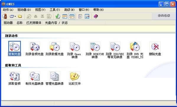 刻錄軟件免費版截圖