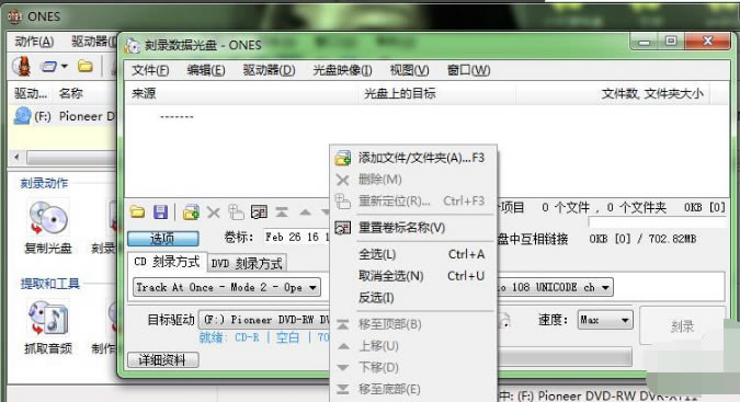 刻錄軟件免費版使用教程截圖