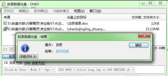 刻錄軟件免費版使用教程截圖