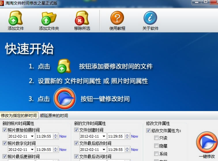 淘淘文件時間修改之星免費版截圖