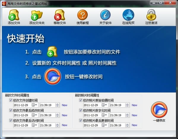 【淘淘文件時間修改之星免費版】淘淘文件時間修改之星下載 v1.5.0.142 官方版本