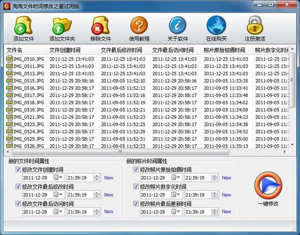 淘淘文件時間修改之星免費版使用教程截圖