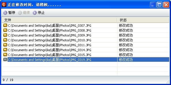 淘淘文件時間修改之星免費版使用教程截圖