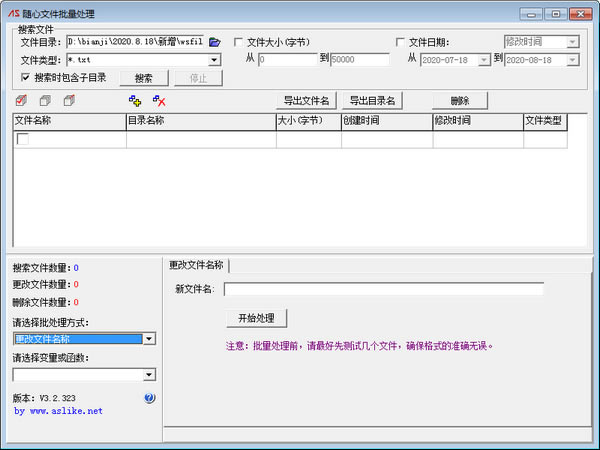 【隨心文件批量處理特別版下載】隨心文件批量處理 v3.2 官方版本