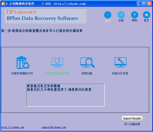 【B計劃數據恢復軟件提供下載 】B計劃數據恢復軟件最新版 v2.65 免費版