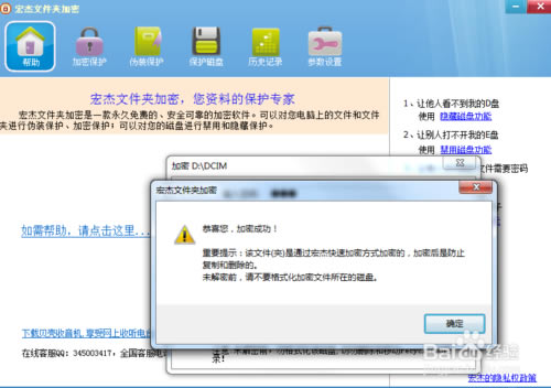 【宏杰加密軟件特別版】宏杰文件夾加密下載 v6.1.8 中文特別版